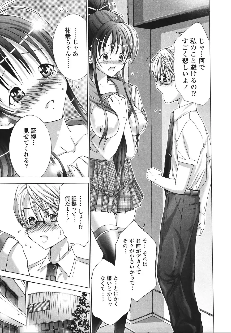 [Miyazaki Maya] Ima kara Watashi to H Shinai? | ''Would you make love to me...?'' Fhentai - Page 146