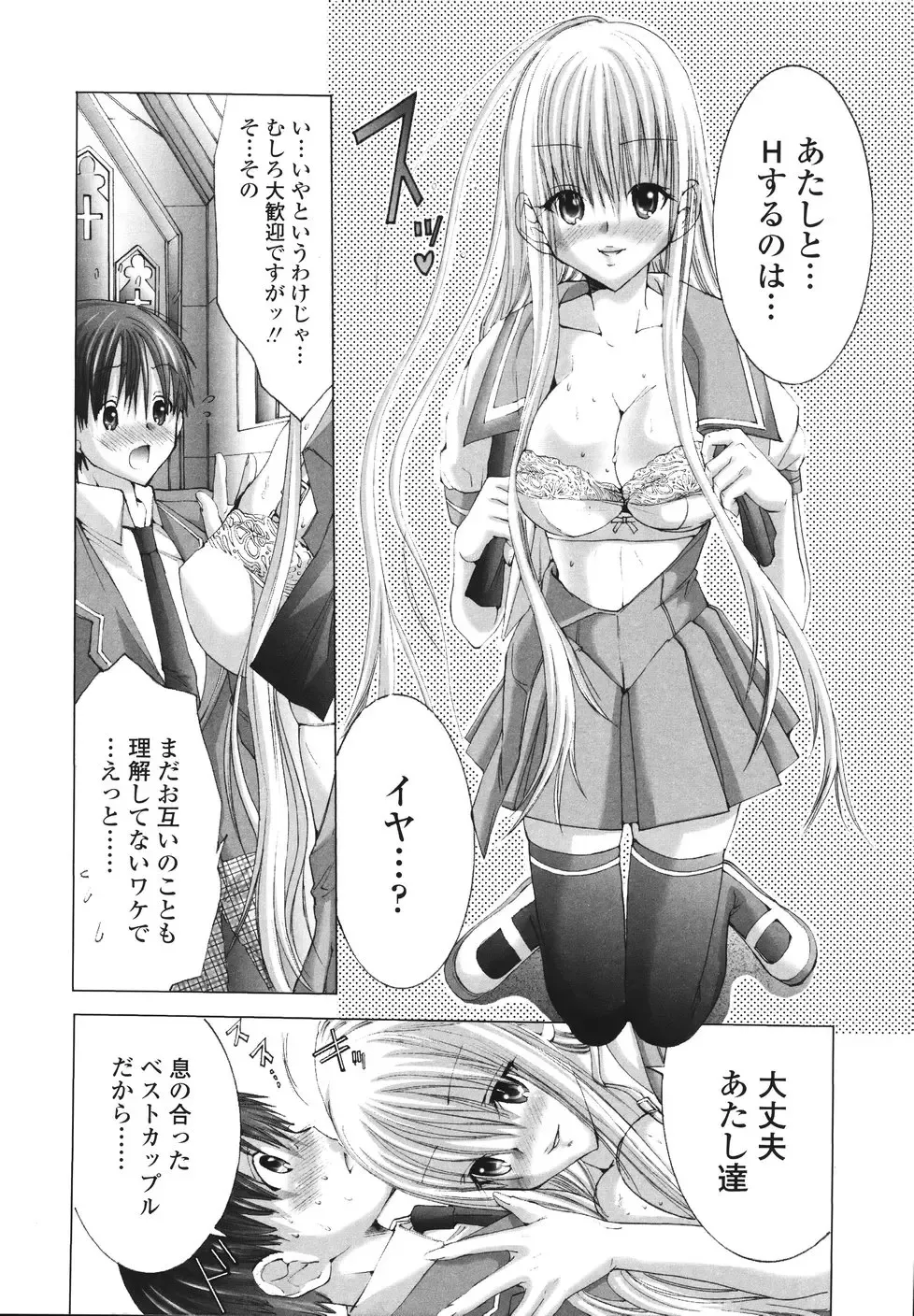 [Miyazaki Maya] Ima kara Watashi to H Shinai? | ''Would you make love to me...?'' Fhentai - Page 33