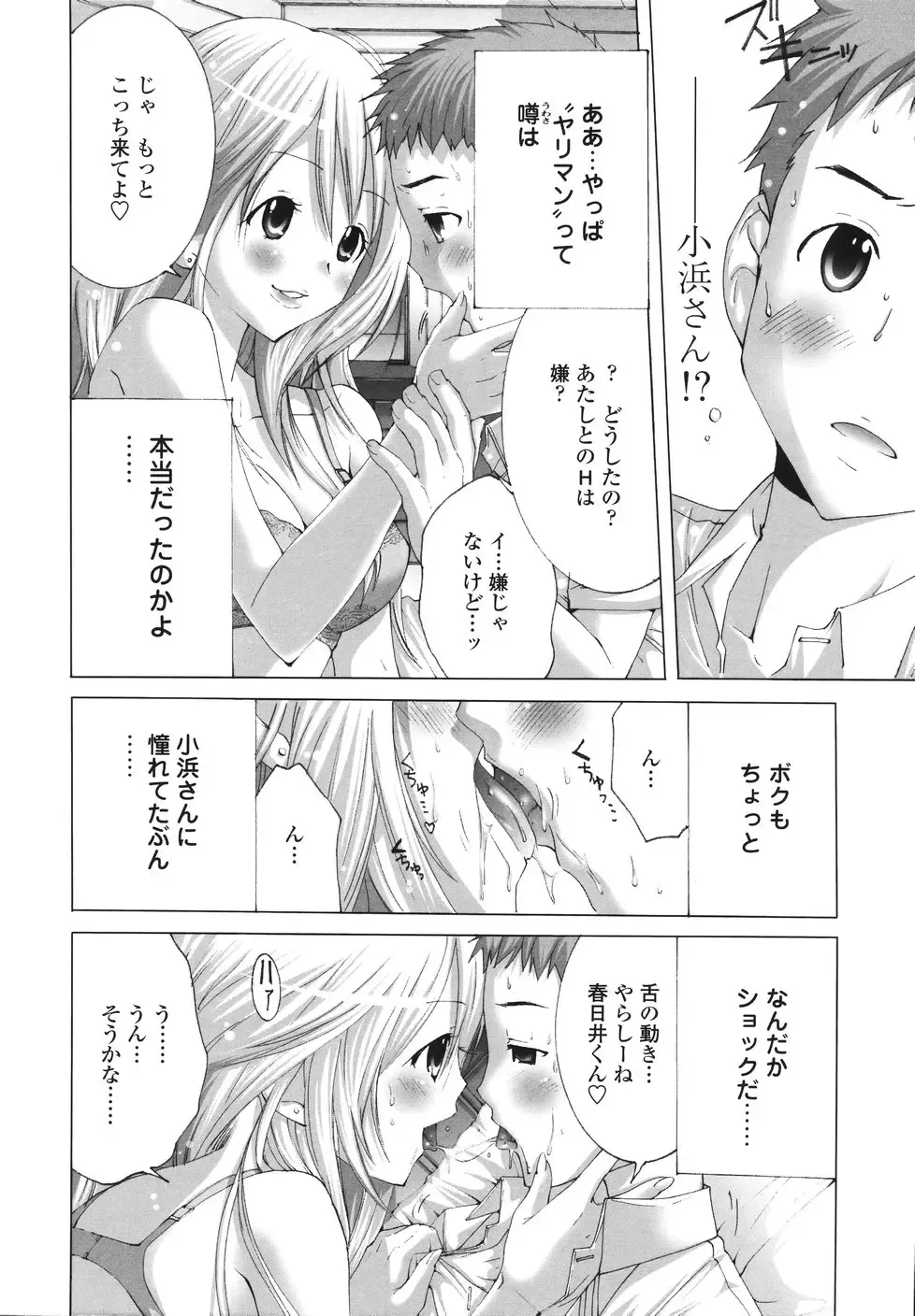 [Miyazaki Maya] Ima kara Watashi to H Shinai? | ''Would you make love to me...?'' Fhentai - Page 51