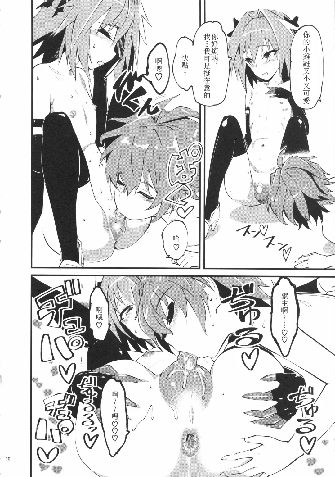 [Clover] CLASS CHANGE!! Brave Astolfo Fhentai - Page 12