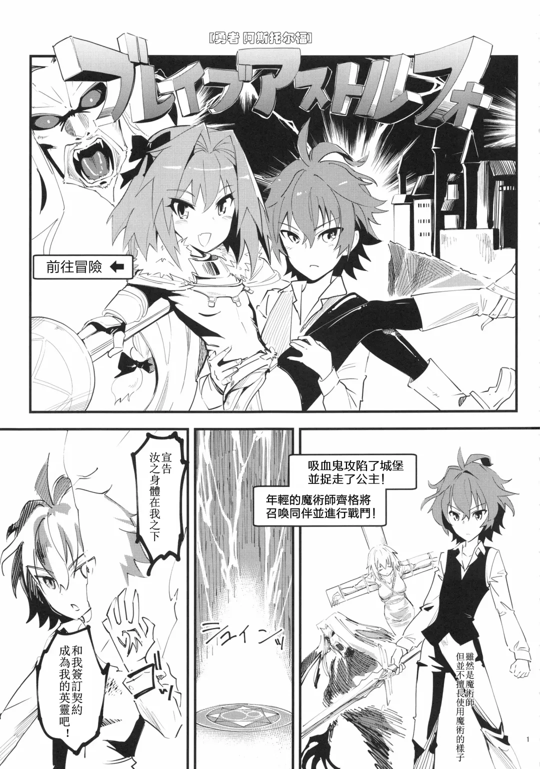[Clover] CLASS CHANGE!! Brave Astolfo Fhentai - Page 3