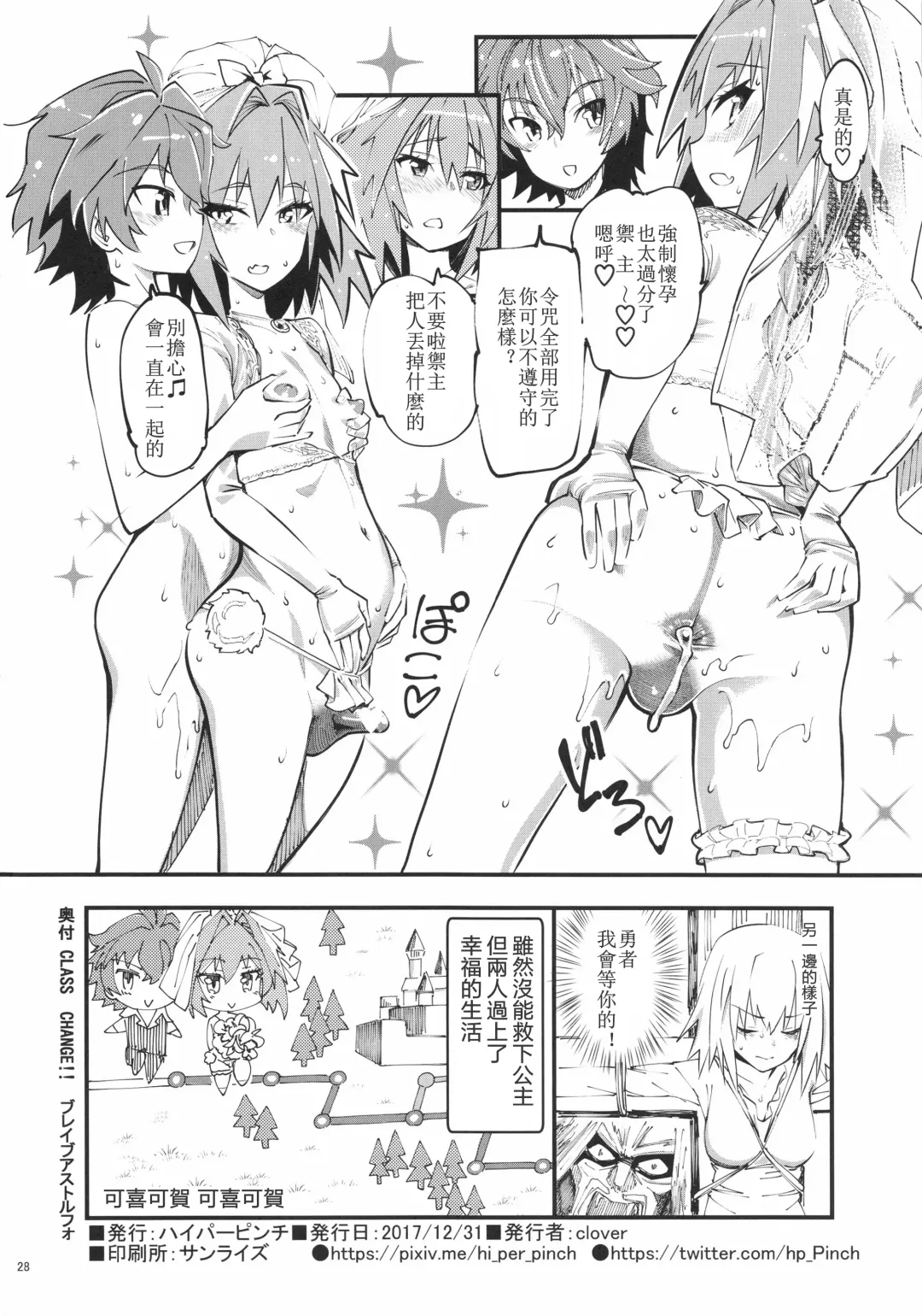 [Clover] CLASS CHANGE!! Brave Astolfo Fhentai - Page 30