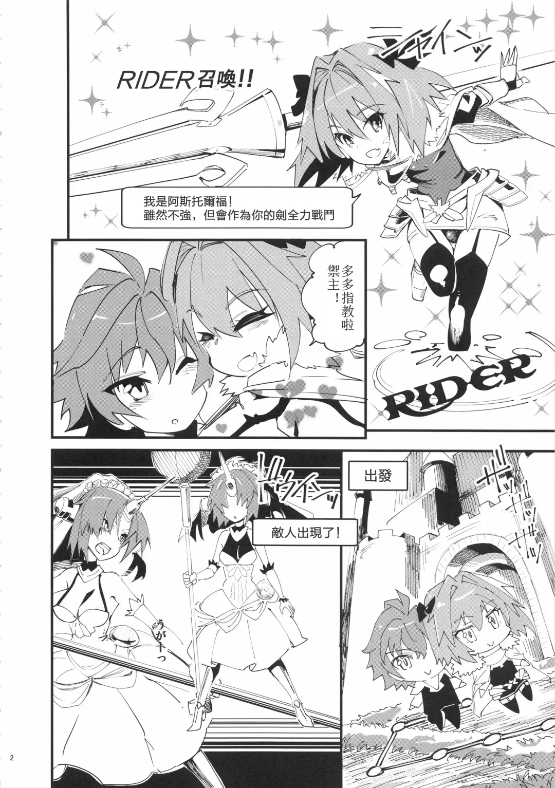[Clover] CLASS CHANGE!! Brave Astolfo Fhentai - Page 4