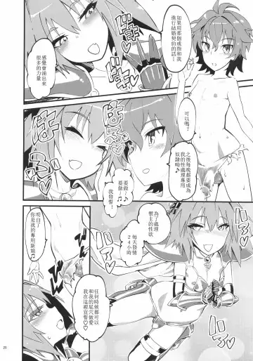 [Clover] CLASS CHANGE!! Brave Astolfo Fhentai - Page 22