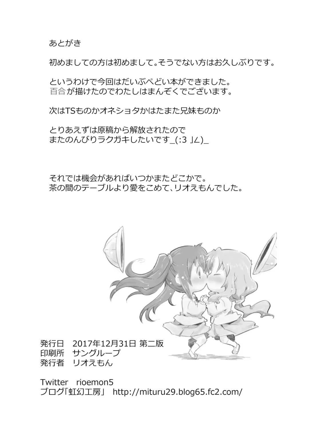 [Rioemon] Pedo Yuri Fhentai - Page 28