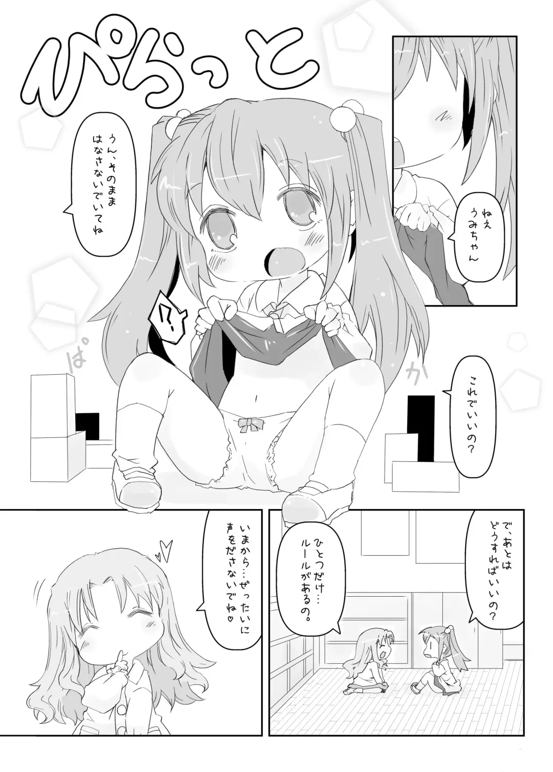 [Rioemon] Pedo Yuri Fhentai - Page 6