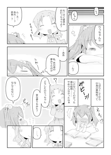 [Rioemon] Pedo Yuri Fhentai - Page 26
