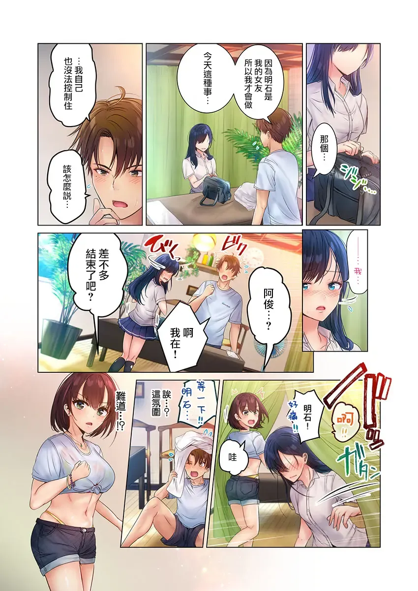 [Peter Mitsuru] Kono Massage… Hobo SEX desu.～Hatsu Kano to Umi no Ie de Noumitsu Sesshoku～ 1 Fhentai - Page 26