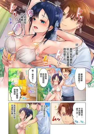 [Peter Mitsuru] Kono Massage… Hobo SEX desu.～Hatsu Kano to Umi no Ie de Noumitsu Sesshoku～ 1 Fhentai - Page 13