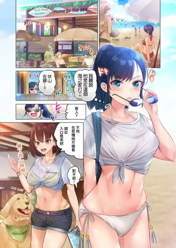 [Peter Mitsuru] Kono Massage… Hobo SEX desu.～Hatsu Kano to Umi no Ie de Noumitsu Sesshoku～ 1 Fhentai - Page 7