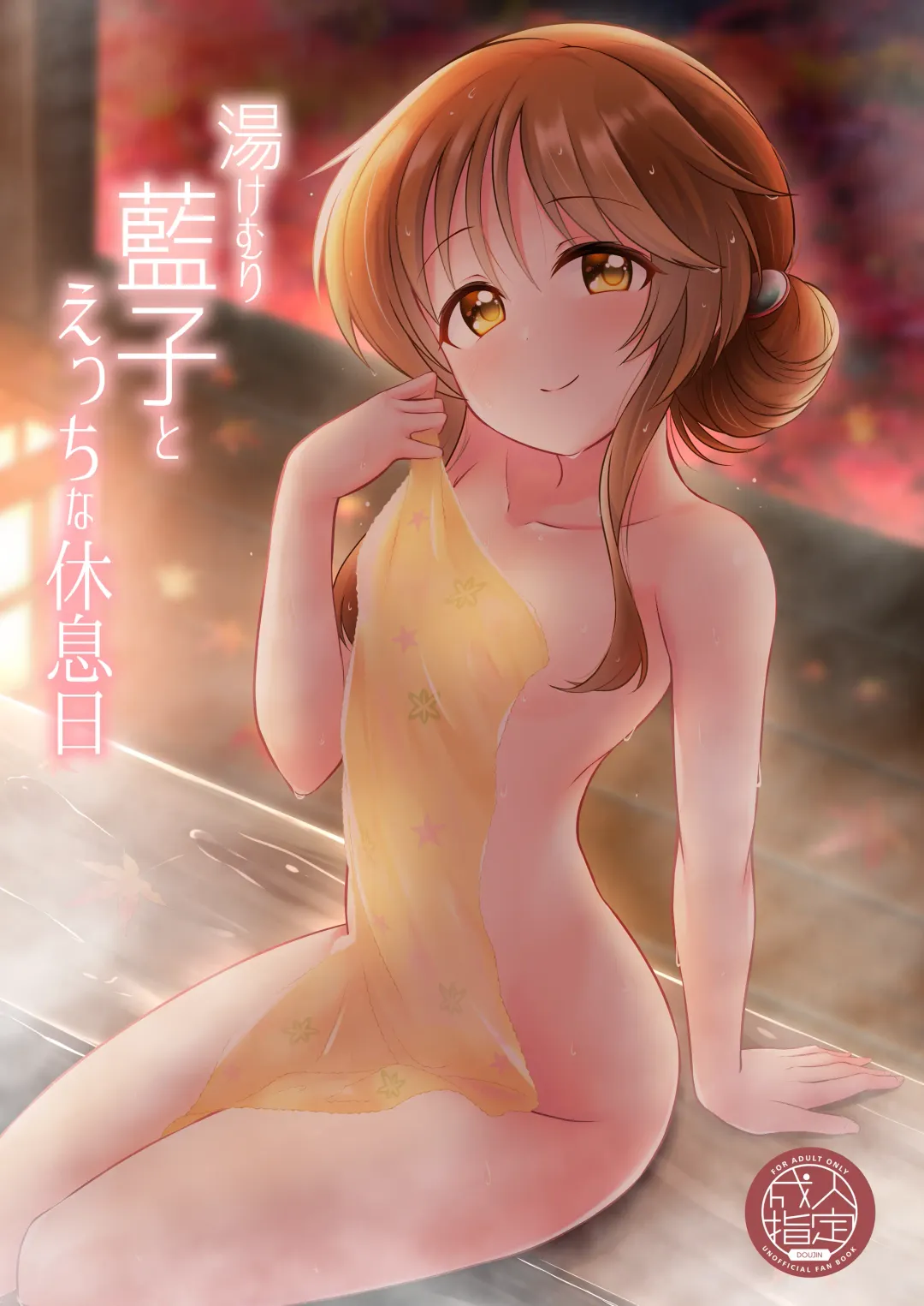 [Kurosuke] Yukemuri Aiko to Ecchi na Kyuusokubi Fhentai - Page 1