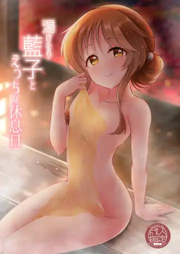 [Kurosuke] Yukemuri Aiko to Ecchi na Kyuusokubi - Fhentai