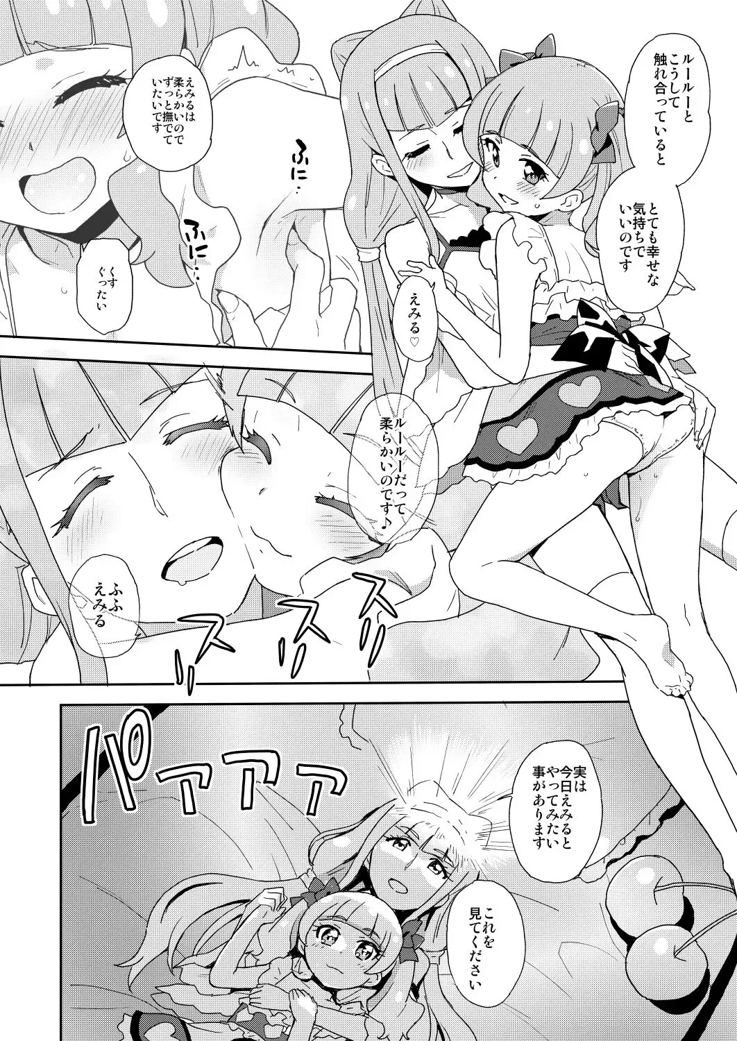 [Sake] Android no Aka-chan wa Doko Kara Kuruno? Fhentai - Page 3