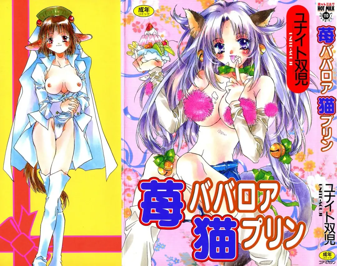 [Unite Souji] Ichigo Babaroa Neko Purin Fhentai - Page 1