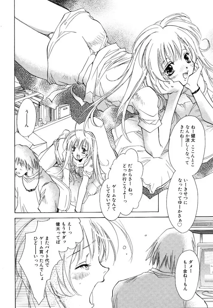 [Unite Souji] Ichigo Babaroa Neko Purin Fhentai - Page 104