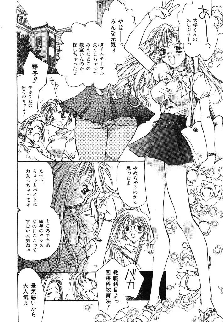 [Unite Souji] Ichigo Babaroa Neko Purin Fhentai - Page 138