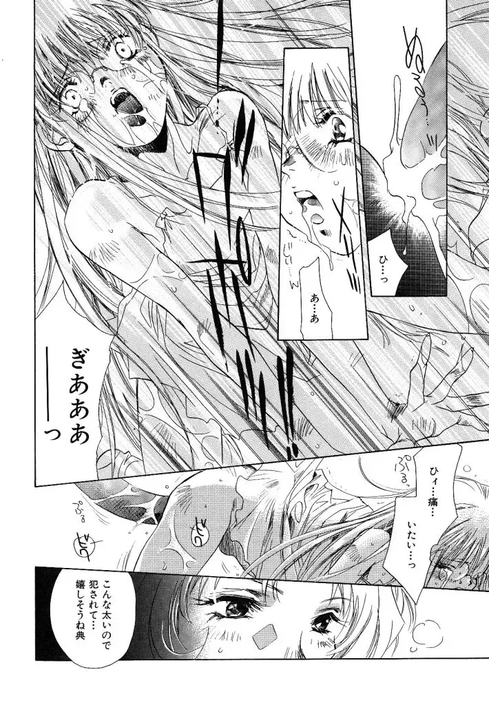 [Unite Souji] Ichigo Babaroa Neko Purin Fhentai - Page 162