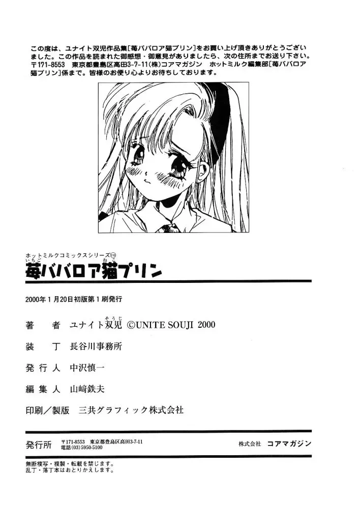 [Unite Souji] Ichigo Babaroa Neko Purin Fhentai - Page 172