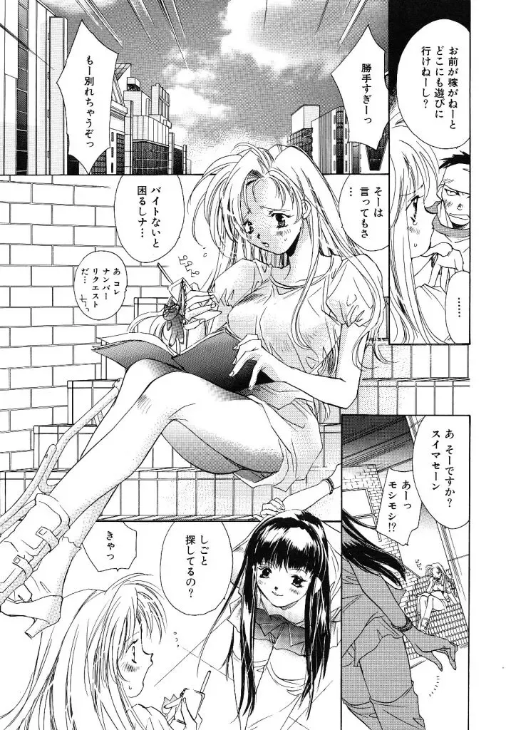 [Unite Souji] Ichigo Babaroa Neko Purin Fhentai - Page 73