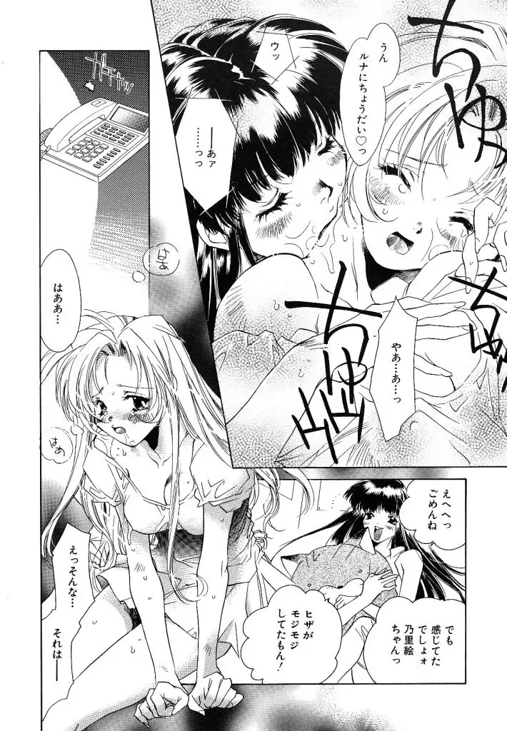 [Unite Souji] Ichigo Babaroa Neko Purin Fhentai - Page 78