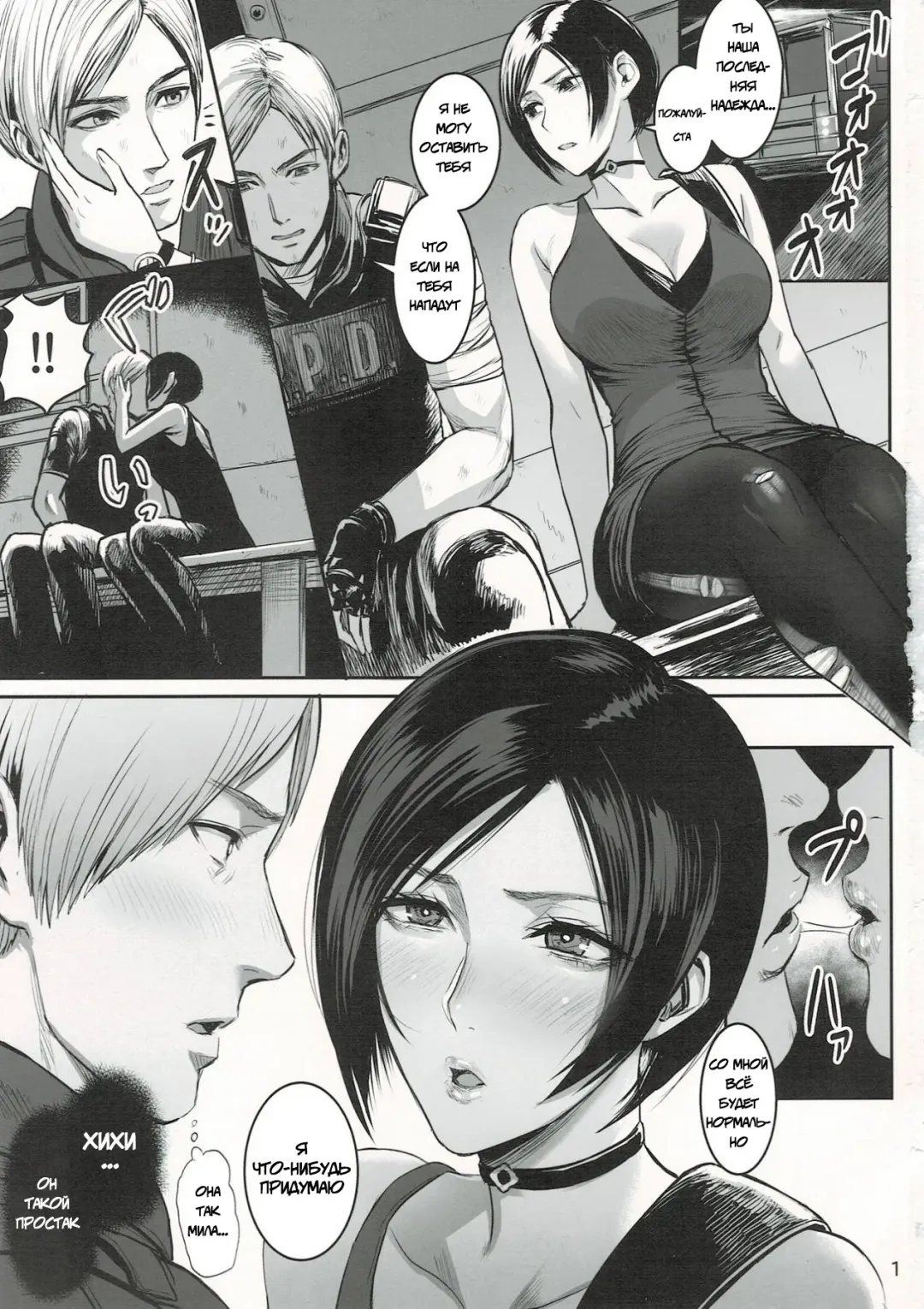 [Sgk] Ada Wong no Irojikake Kanseiban - Ада Вонг Fhentai - Page 2
