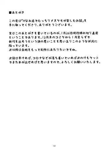 [Kikunoya.] H na Omise de Mucchiri Mesukemo ga Tanoshimu Ohanashi. Fhentai - Page 13