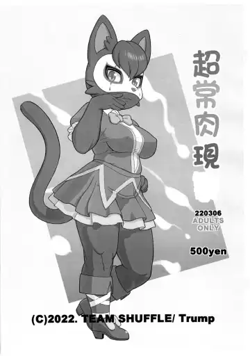Read [Trump] Choujou Niku Genshou - Fhentai