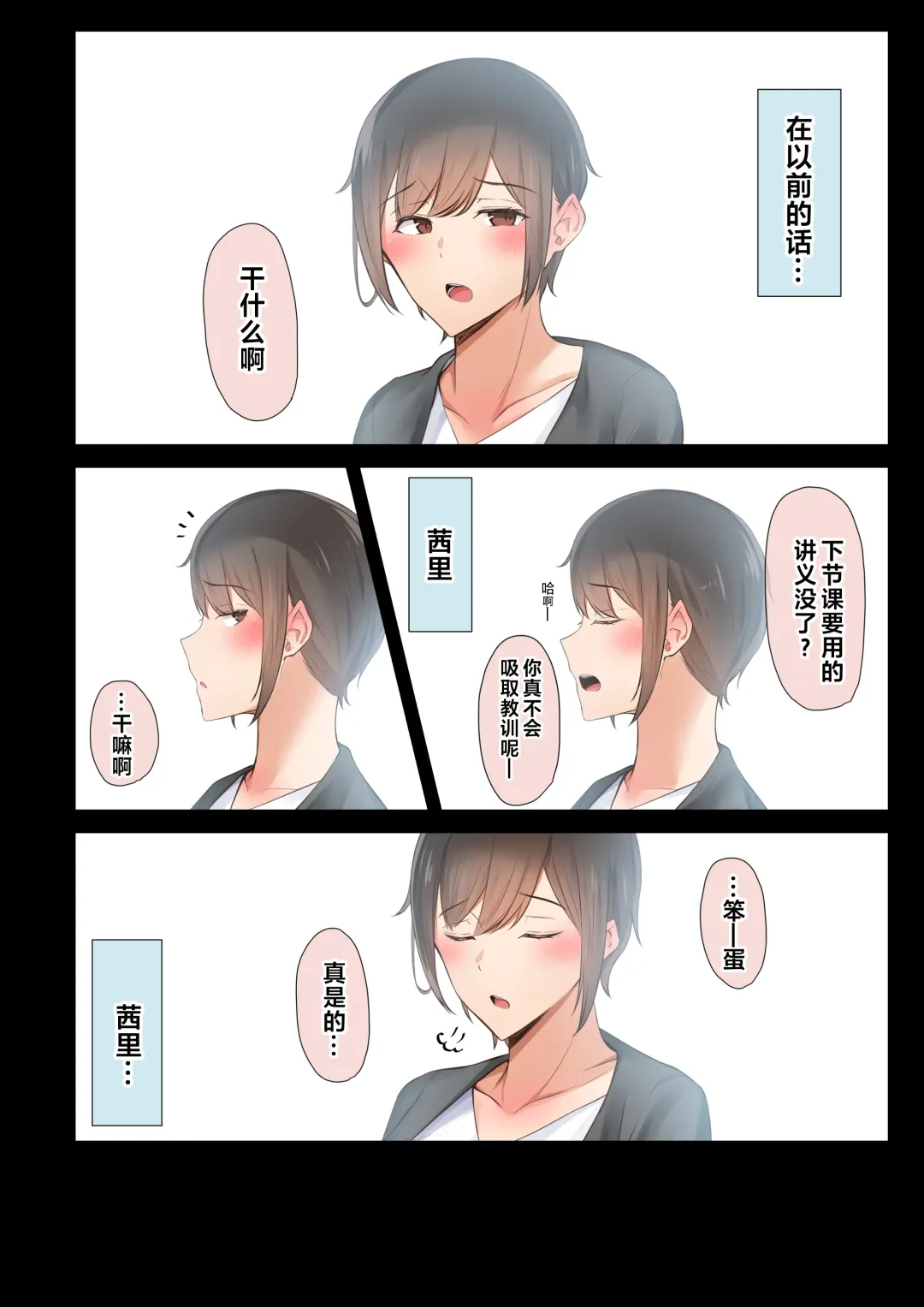 [Ubuo] Otoko Tomodachi no Youna Ore no Osananajimi ga, Yarichin ni Yotte Mesu ni Saserareru Hanashi. 2 Fhentai - Page 101