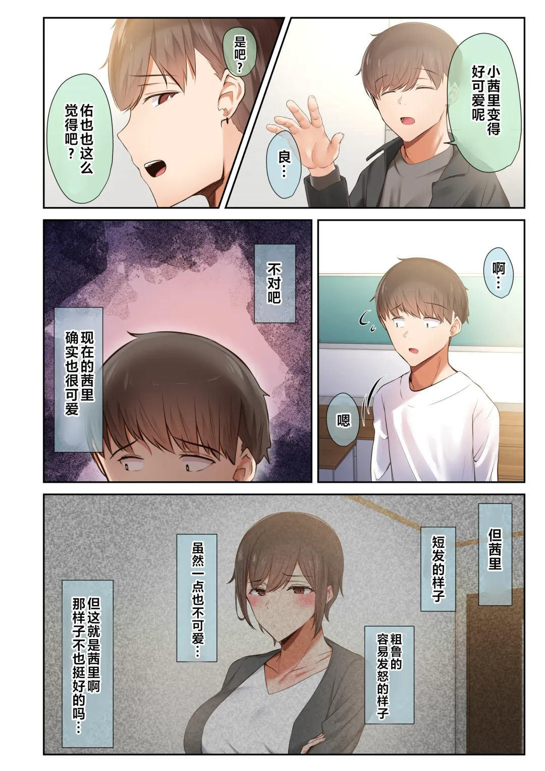 [Ubuo] Otoko Tomodachi no Youna Ore no Osananajimi ga, Yarichin ni Yotte Mesu ni Saserareru Hanashi. 2 Fhentai - Page 39