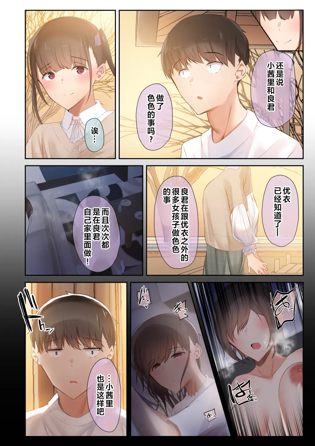 [Ubuo] Otoko Tomodachi no Youna Ore no Osananajimi ga, Yarichin ni Yotte Mesu ni Saserareru Hanashi. 2 Fhentai - Page 53