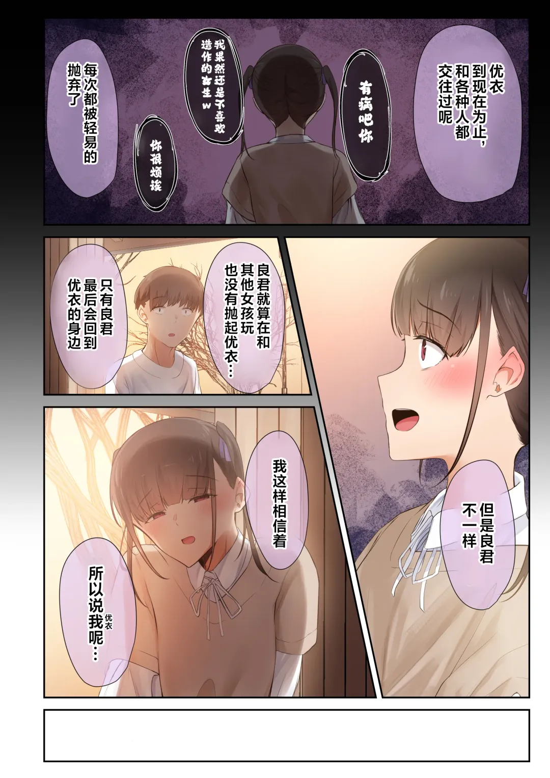 [Ubuo] Otoko Tomodachi no Youna Ore no Osananajimi ga, Yarichin ni Yotte Mesu ni Saserareru Hanashi. 2 Fhentai - Page 55