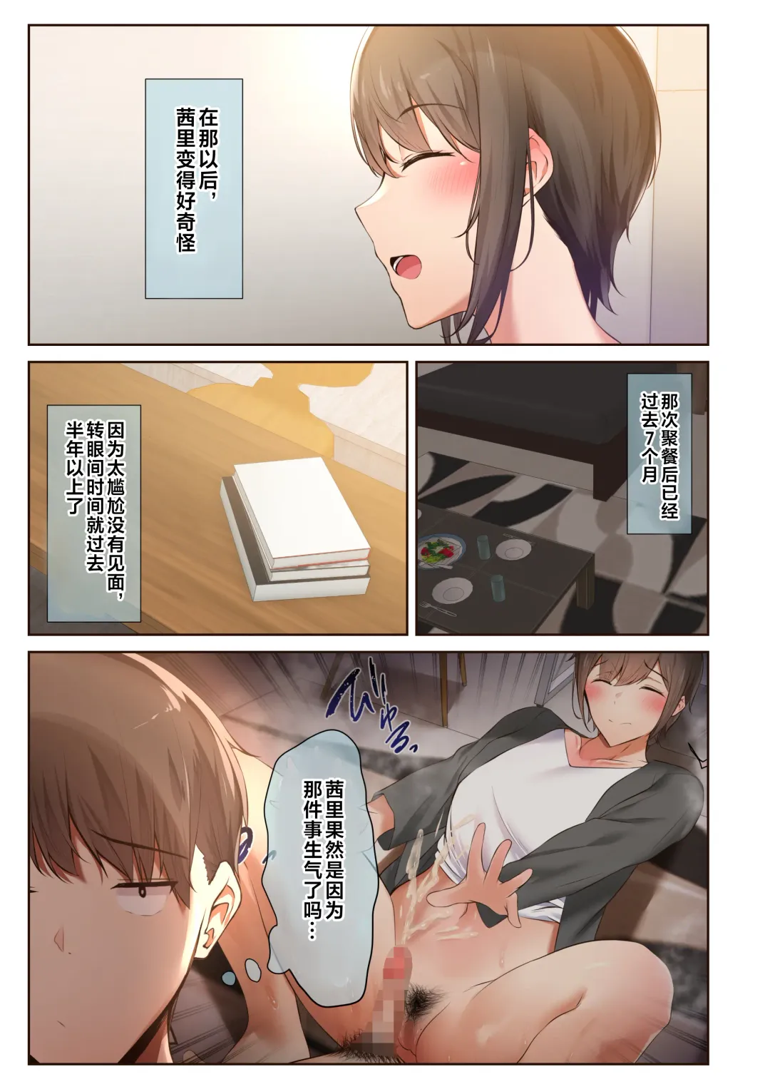 [Ubuo] Otoko Tomodachi no Youna Ore no Osananajimi ga, Yarichin ni Yotte Mesu ni Saserareru Hanashi. 2 Fhentai - Page 6