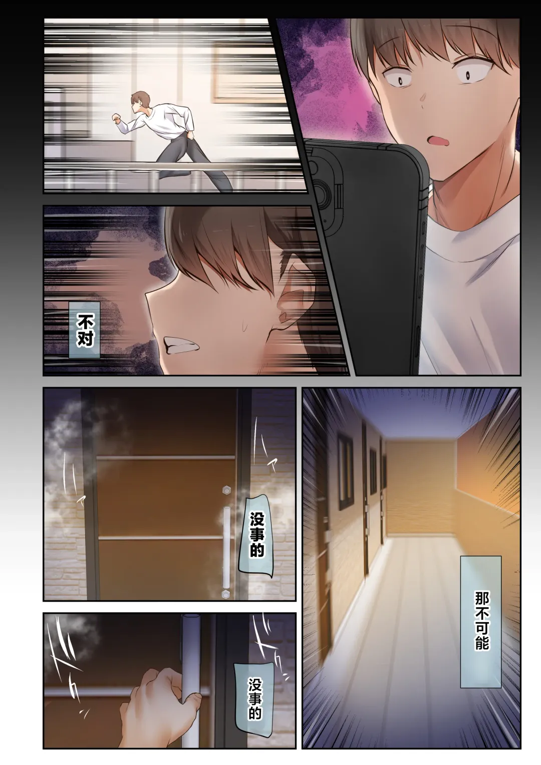 [Ubuo] Otoko Tomodachi no Youna Ore no Osananajimi ga, Yarichin ni Yotte Mesu ni Saserareru Hanashi. 2 Fhentai - Page 69