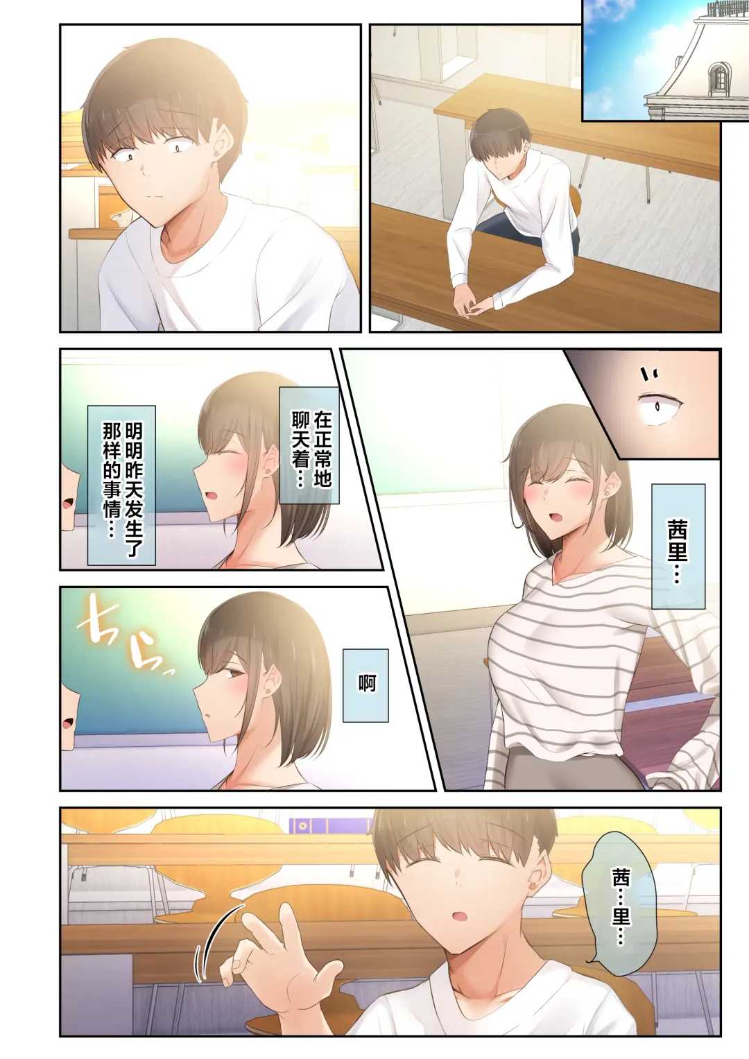 [Ubuo] Otoko Tomodachi no Youna Ore no Osananajimi ga, Yarichin ni Yotte Mesu ni Saserareru Hanashi. 2 Fhentai - Page 99