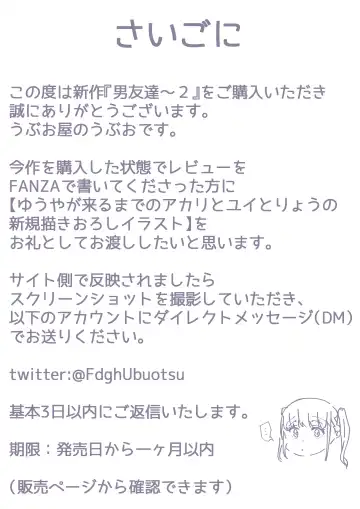 [Ubuo] Otoko Tomodachi no Youna Ore no Osananajimi ga, Yarichin ni Yotte Mesu ni Saserareru Hanashi. 2 Fhentai - Page 104