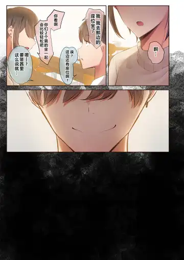 [Ubuo] Otoko Tomodachi no Youna Ore no Osananajimi ga, Yarichin ni Yotte Mesu ni Saserareru Hanashi. 2 Fhentai - Page 12