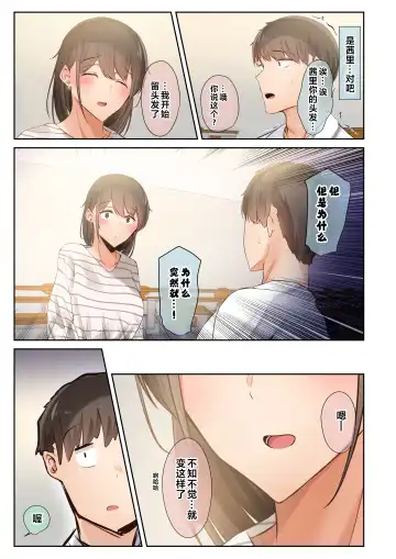 [Ubuo] Otoko Tomodachi no Youna Ore no Osananajimi ga, Yarichin ni Yotte Mesu ni Saserareru Hanashi. 2 Fhentai - Page 38