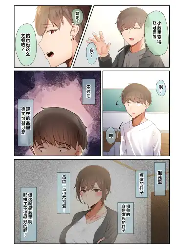 [Ubuo] Otoko Tomodachi no Youna Ore no Osananajimi ga, Yarichin ni Yotte Mesu ni Saserareru Hanashi. 2 Fhentai - Page 39