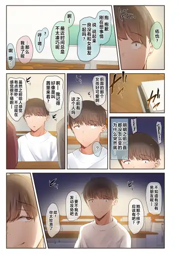 [Ubuo] Otoko Tomodachi no Youna Ore no Osananajimi ga, Yarichin ni Yotte Mesu ni Saserareru Hanashi. 2 Fhentai - Page 40