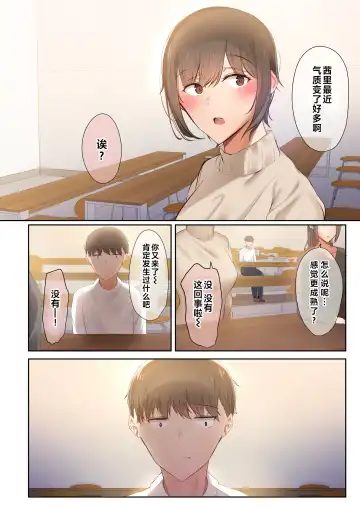 [Ubuo] Otoko Tomodachi no Youna Ore no Osananajimi ga, Yarichin ni Yotte Mesu ni Saserareru Hanashi. 2 Fhentai - Page 5