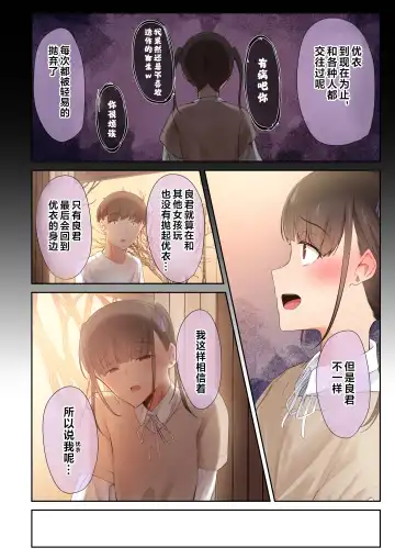[Ubuo] Otoko Tomodachi no Youna Ore no Osananajimi ga, Yarichin ni Yotte Mesu ni Saserareru Hanashi. 2 Fhentai - Page 55
