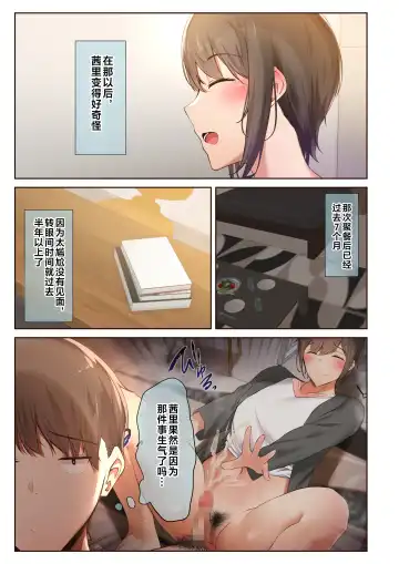 [Ubuo] Otoko Tomodachi no Youna Ore no Osananajimi ga, Yarichin ni Yotte Mesu ni Saserareru Hanashi. 2 Fhentai - Page 6