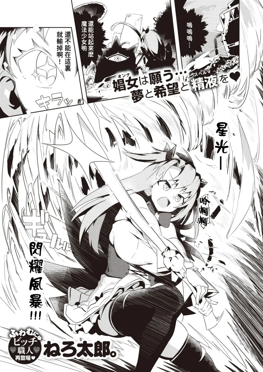 [Tottotonero Tarou.] Magical Witch Fhentai - Page 1