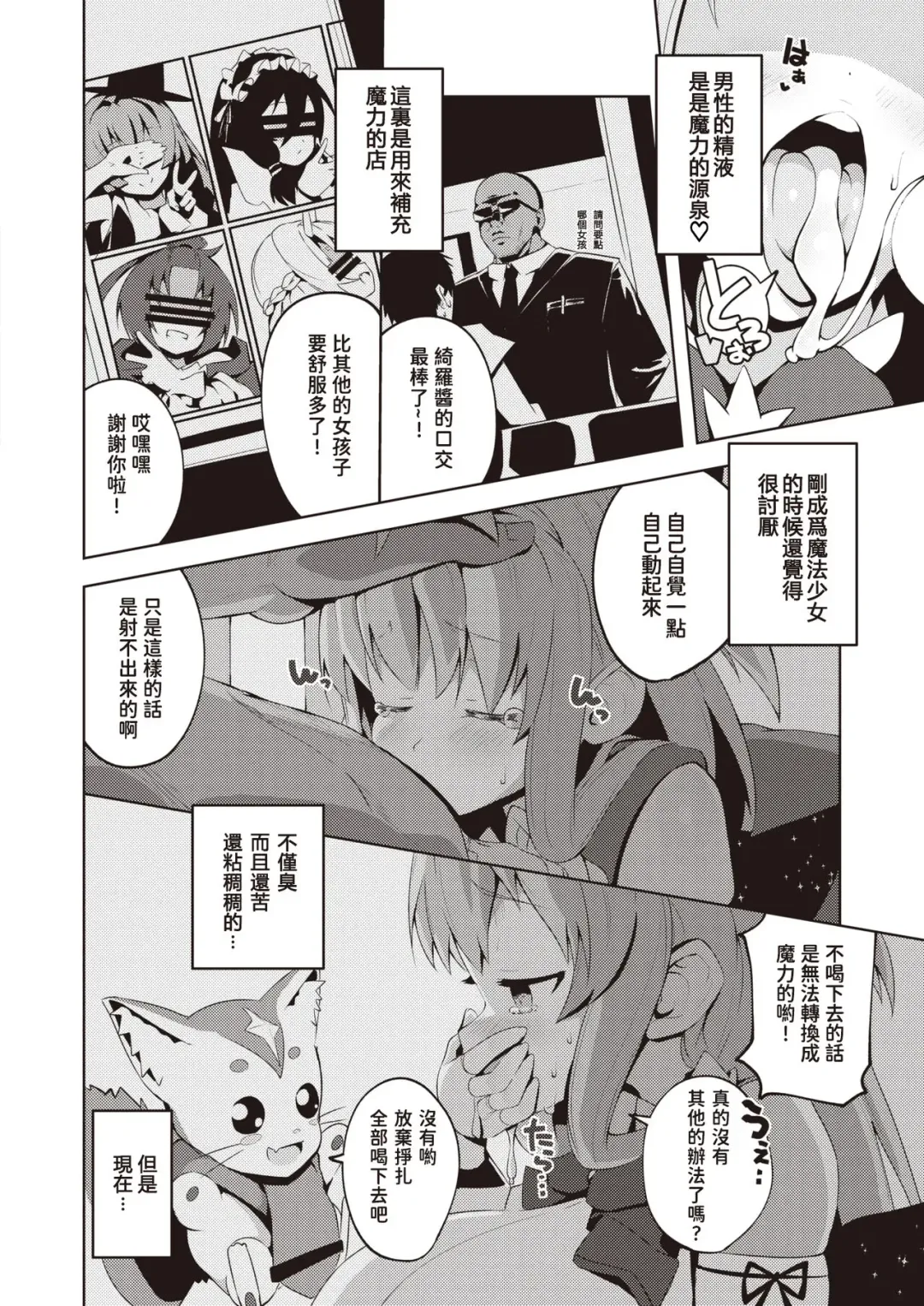 [Tottotonero Tarou.] Magical Witch Fhentai - Page 4