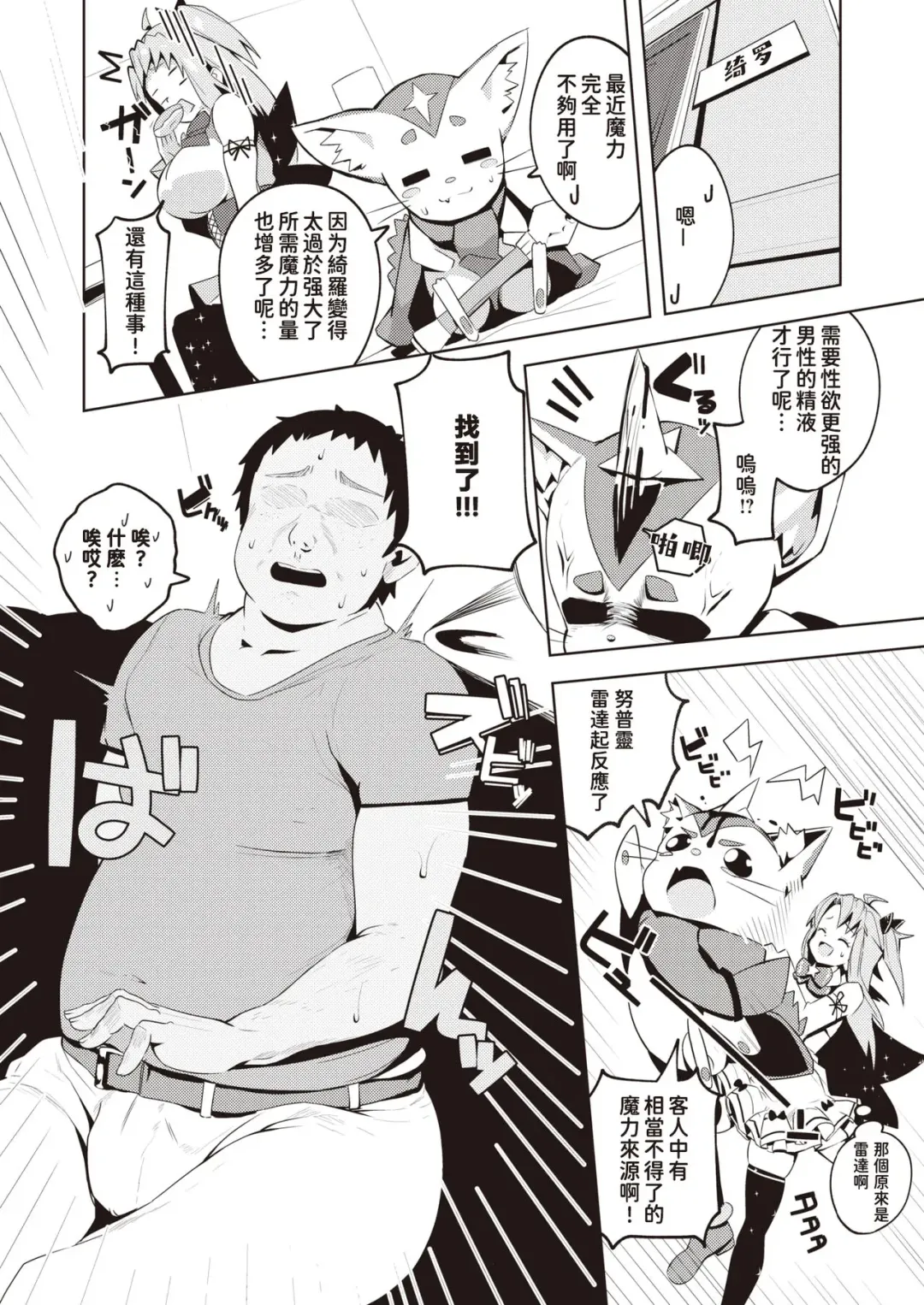 [Tottotonero Tarou.] Magical Witch Fhentai - Page 6