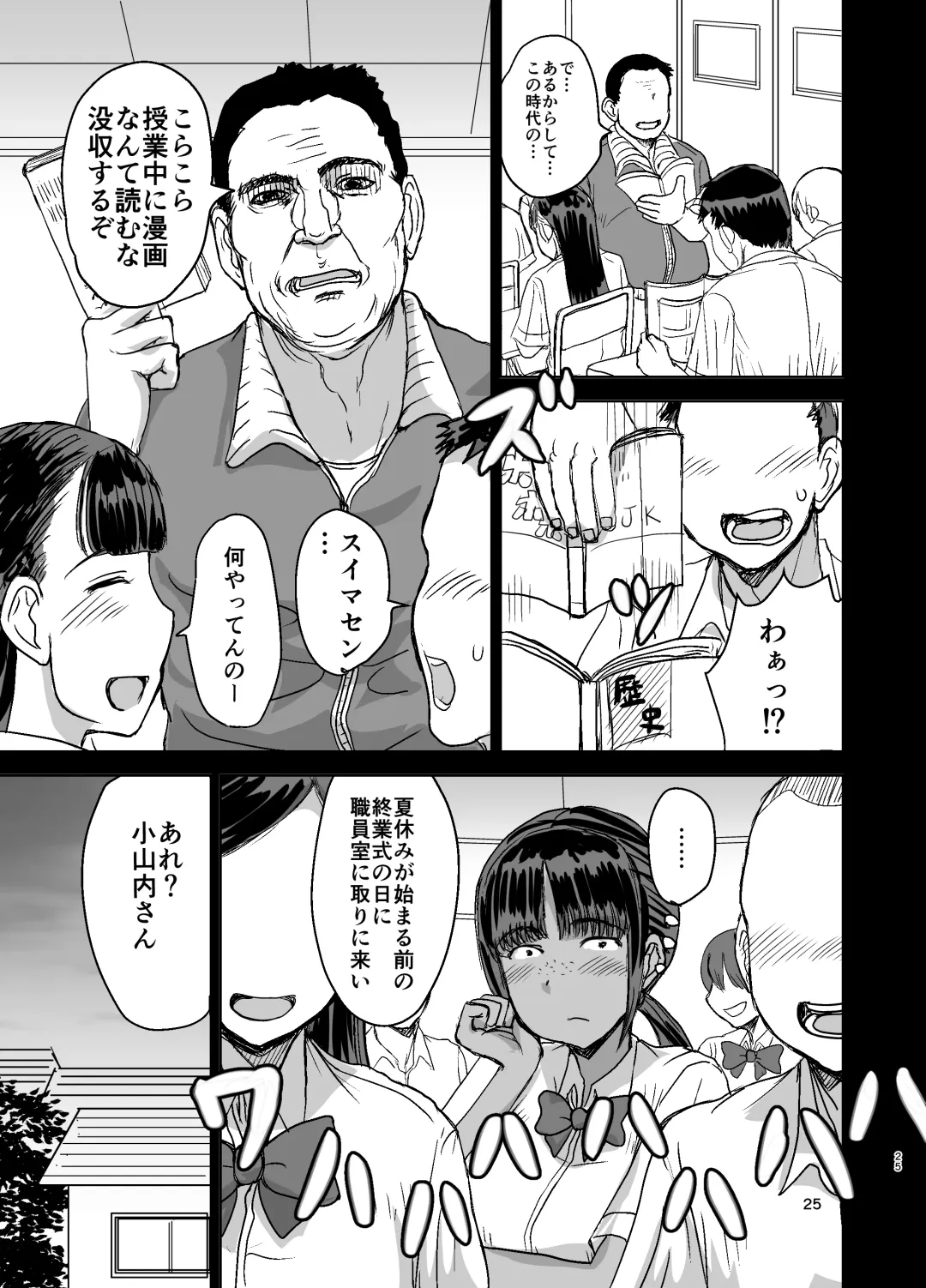 [Kaneda Asao] Mob-kao Bakunyuu no Dokyuusei o Ore no Iinari no Sefri ni Shiteyatta... Fhentai - Page 26