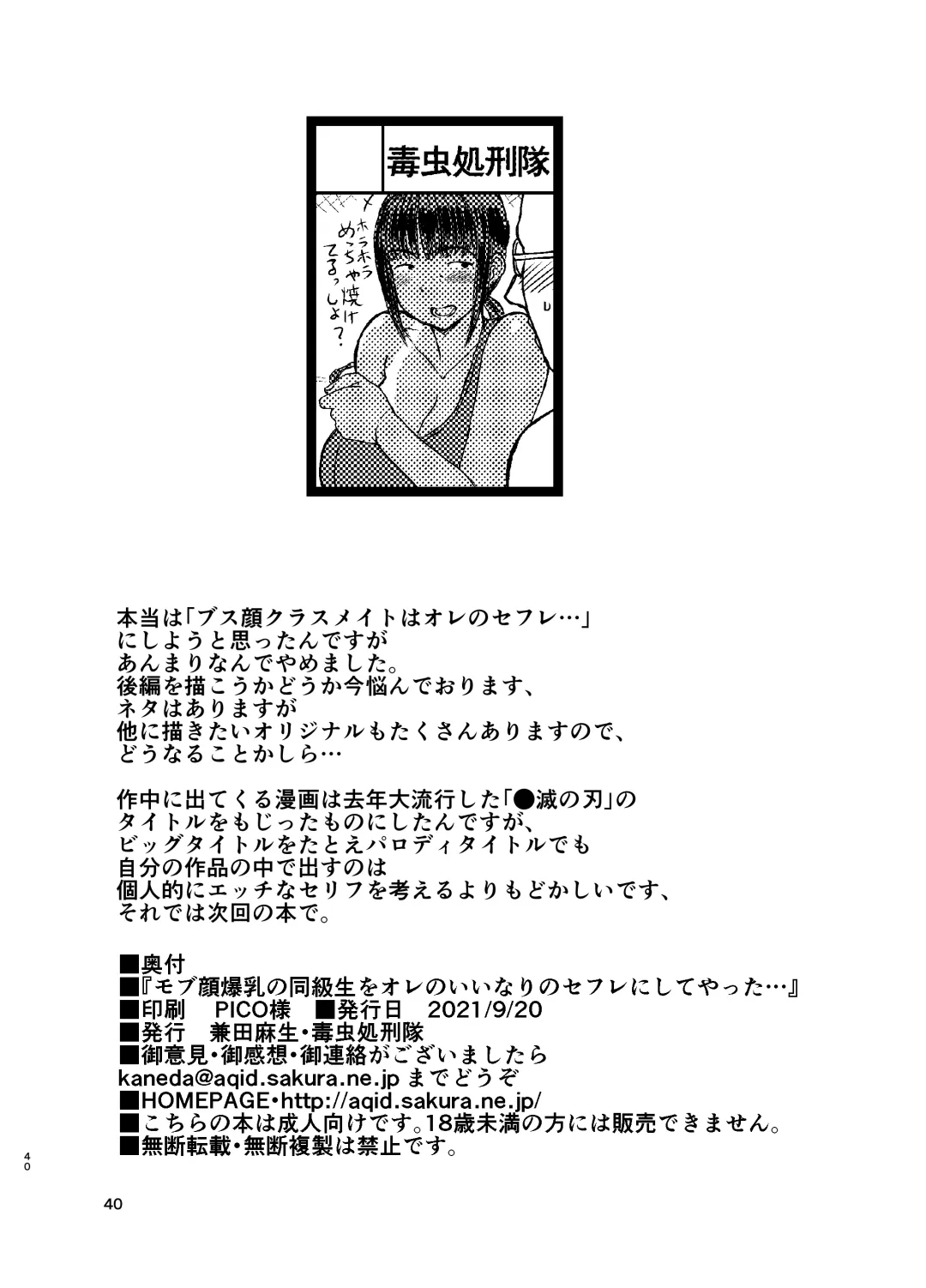 [Kaneda Asao] Mob-kao Bakunyuu no Dokyuusei o Ore no Iinari no Sefri ni Shiteyatta... Fhentai - Page 41