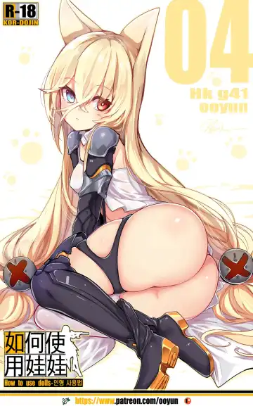 Read [Ooyun] How to Use Dolls 04 - Fhentai