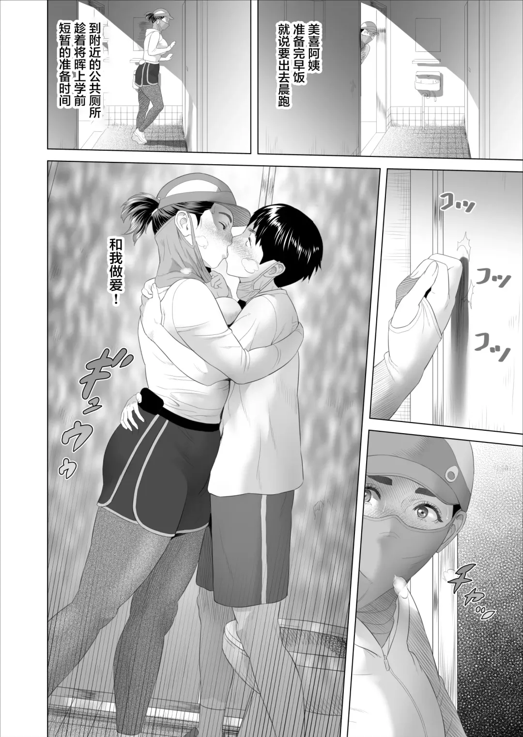 [Hyji] Kinjo Yuuwaku Boku ga Tonari no Okaa-san to Konna Koto ni Nacchau Hanashi 3 Fhentai - Page 4
