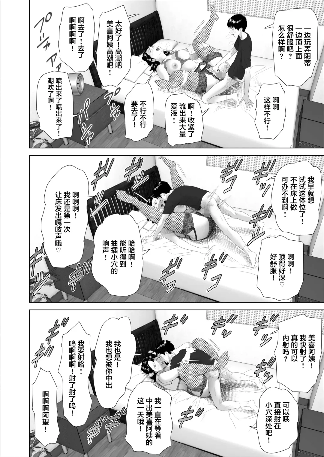 [Hyji] Kinjo Yuuwaku Boku ga Tonari no Okaa-san to Konna Koto ni Nacchau Hanashi 3 Fhentai - Page 40